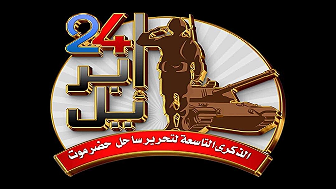 شعار فعالية "حضرموت أولًا"